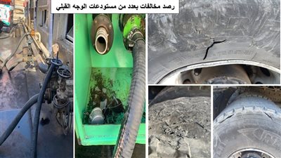ضبط 524 ألف لتر وقود مهربة بغرامات تتخطى الـ 16 مليون جنيه