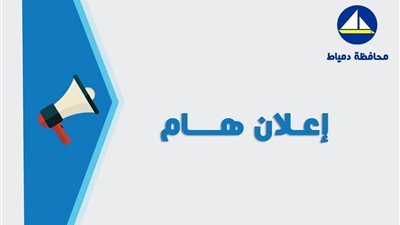 صحة دمياط تطلق ميكنة صرف الأدوية على نفقة الدولة وتوصيلها للمنازل بـ55 جنيهاً فقط