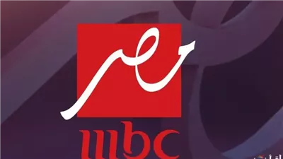 تعرف على تردد قناة ام بي سي مصر MBC MASR الجديد 2025 