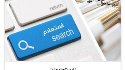 الاستعلام عن مخالفات المرور أون لاين.. خطوات سهلة من المنزل